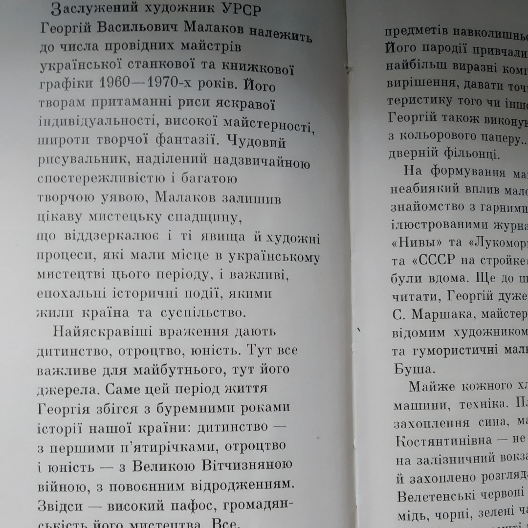 Георгій Малаков Альбом - Зображення 3