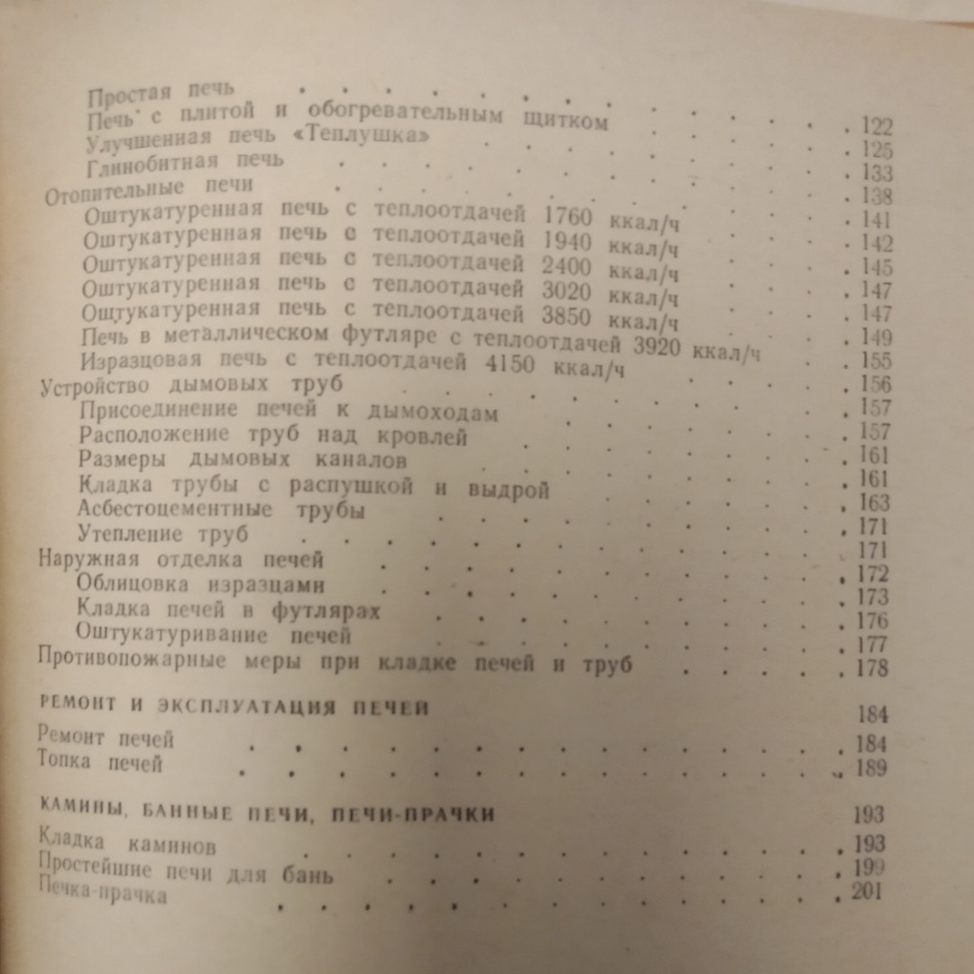 Кладка печей своїми руками Шепелєв А. М. - Зображення 3