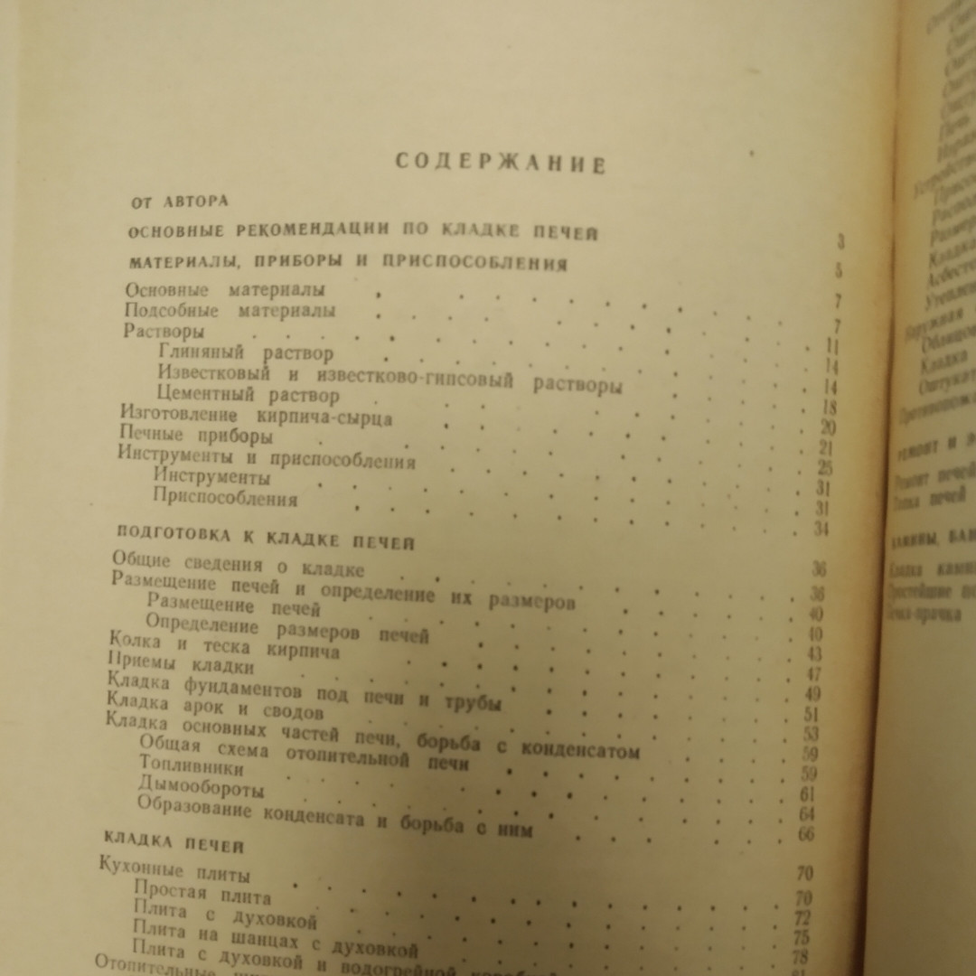 Кладка печей своїми руками Шепелєв А. М. - Зображення 2
