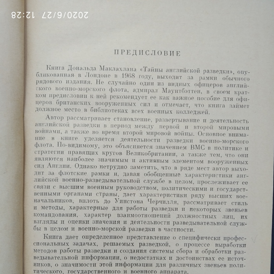 Таємниці англійської розвідки Дональд Маклахлан - Зображення 4