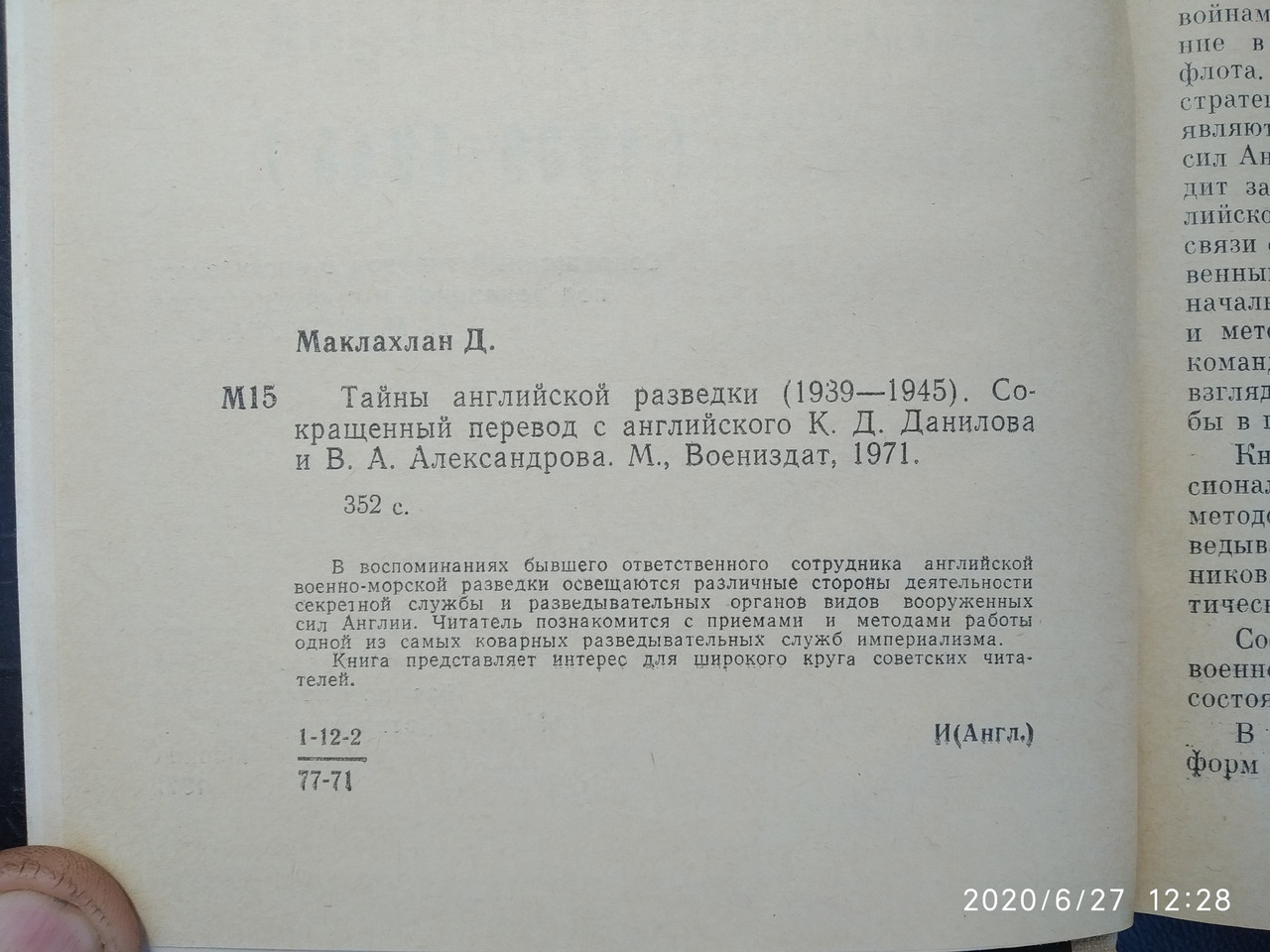 Таємниці англійської розвідки Дональд Маклахлан - Зображення 3