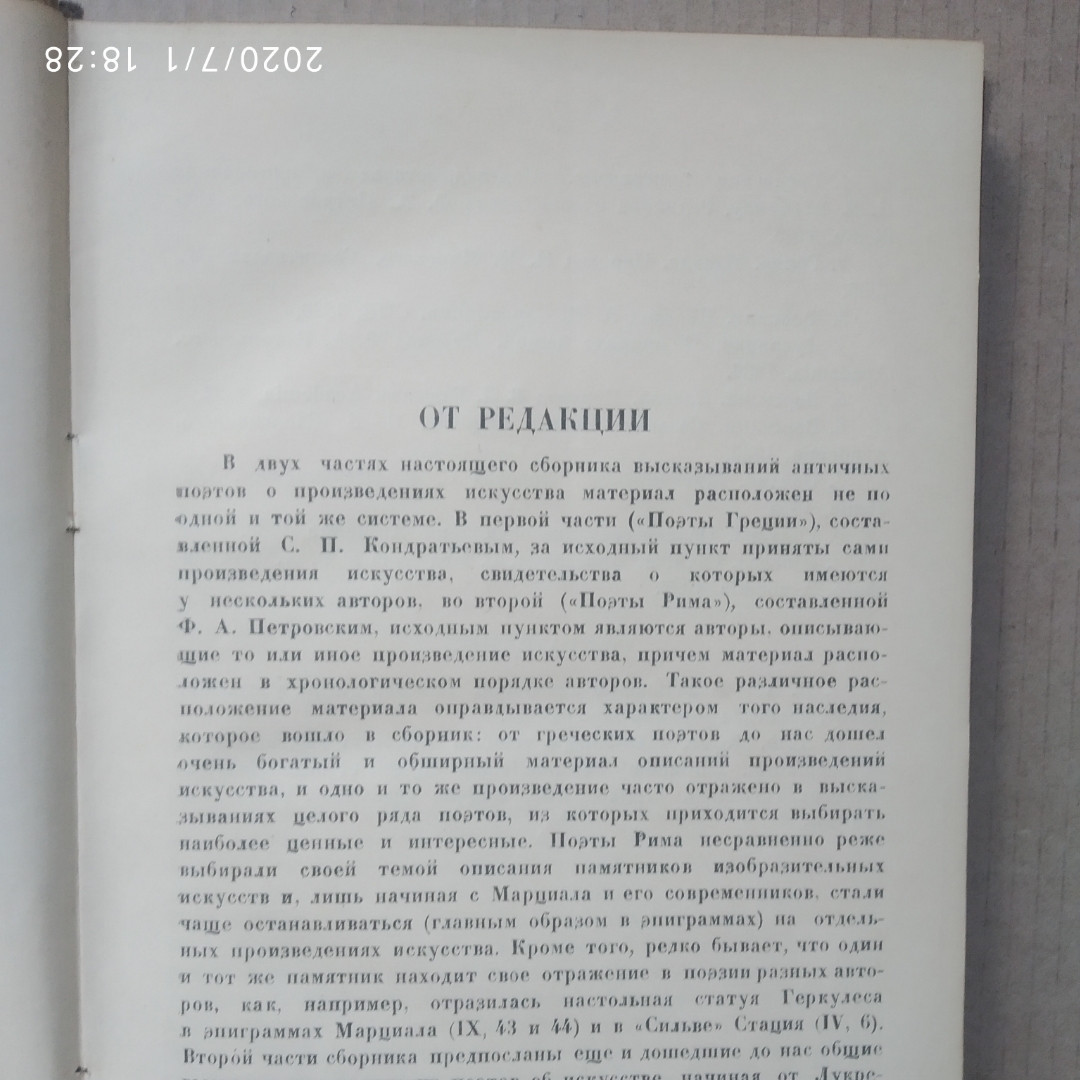 Античные поэты об искусстве — изображение 5