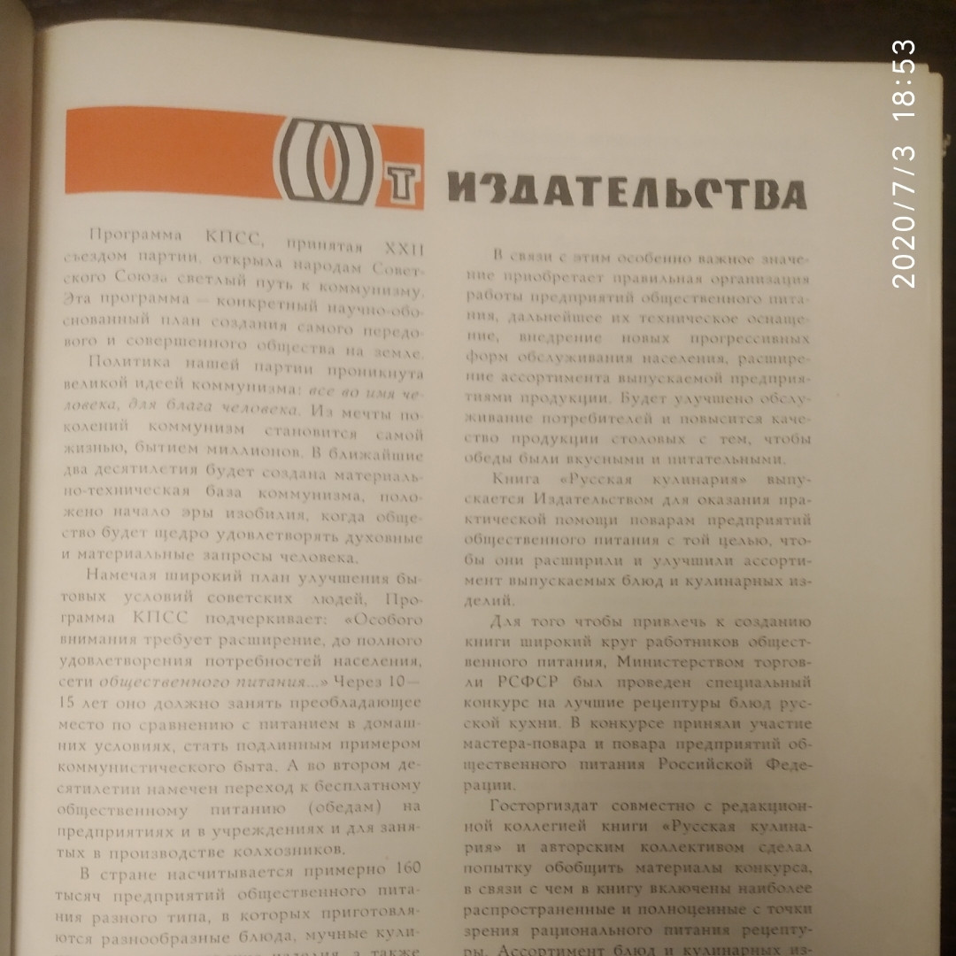 Російська кулінарія Державне видавництво торгової літератури 1962 р - Зображення 4