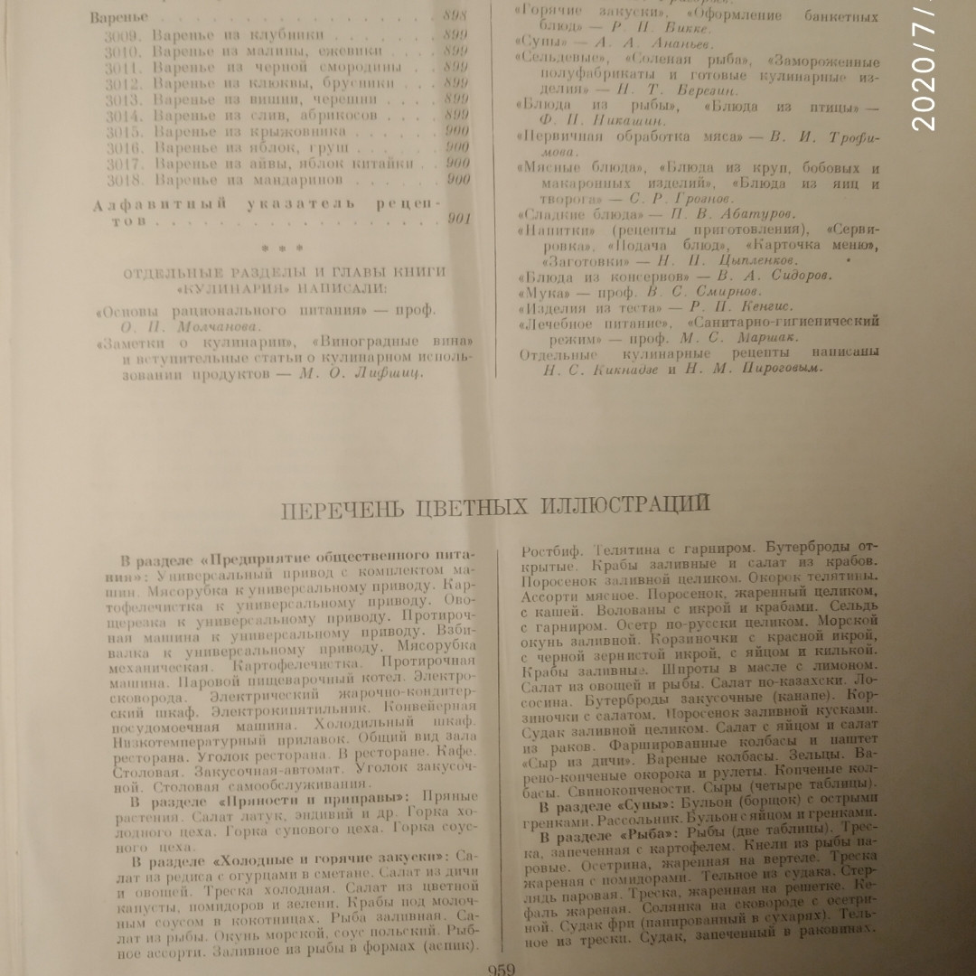 Кулінарія Госторгизат. Ліфшиц М. О. - Зображення 4