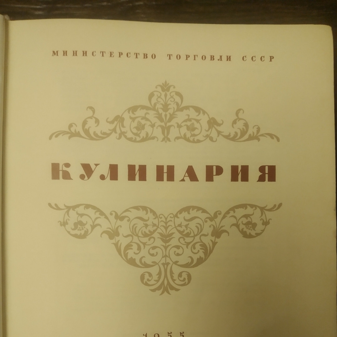 Кулінарія Госторгизат. Ліфшиц М. О. - Зображення 2