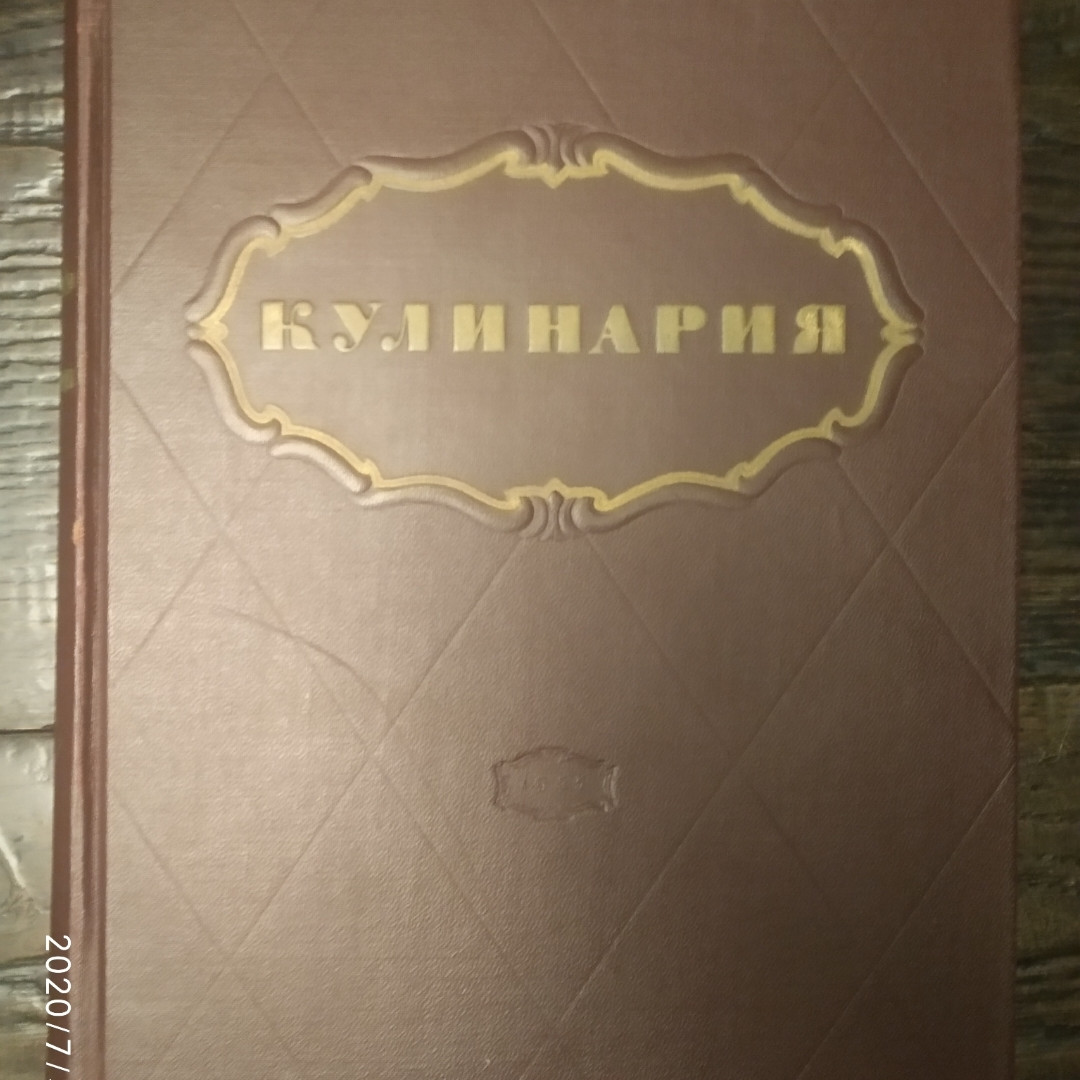 Кулінарія Госторгизат. Ліфшиц М. О.
