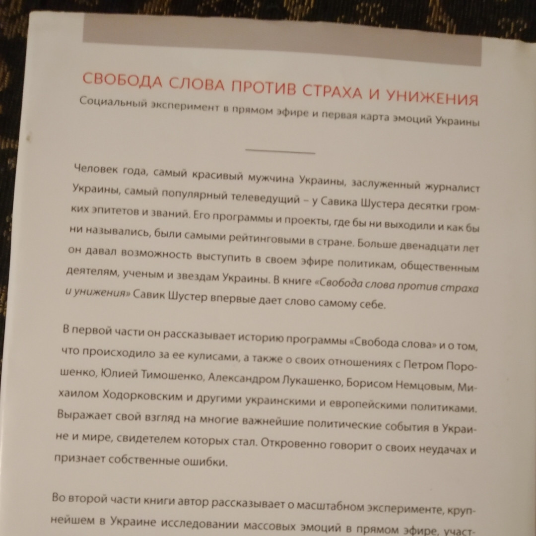 Свобода слова проти страху і приниження Савік Шустер - Зображення 4