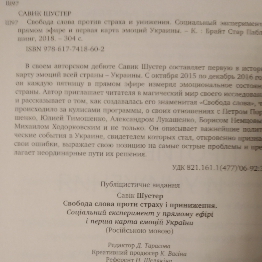 Свобода слова проти страху і приниження Савік Шустер - Зображення 3