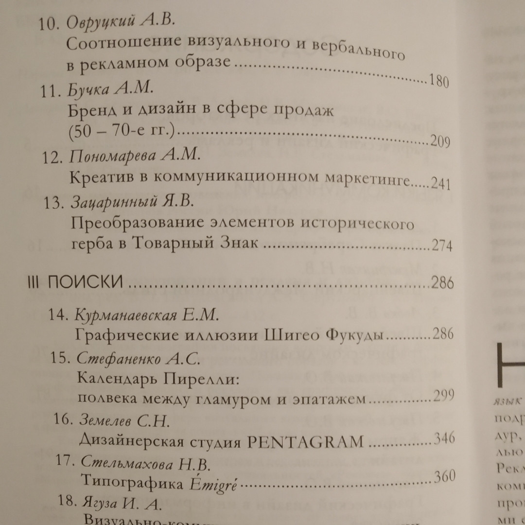 Візуальні комунікації в інтер'єрі і дизайні під ред. Пигулевского В. О. Овруцького А. В. - Зображення 4
