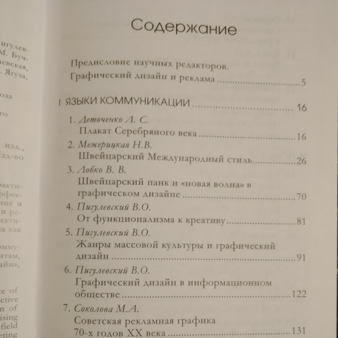 Візуальні комунікації в інтер'єрі і дизайні під ред. Пигулевского В. О. Овруцького А. В. - Зображення 3