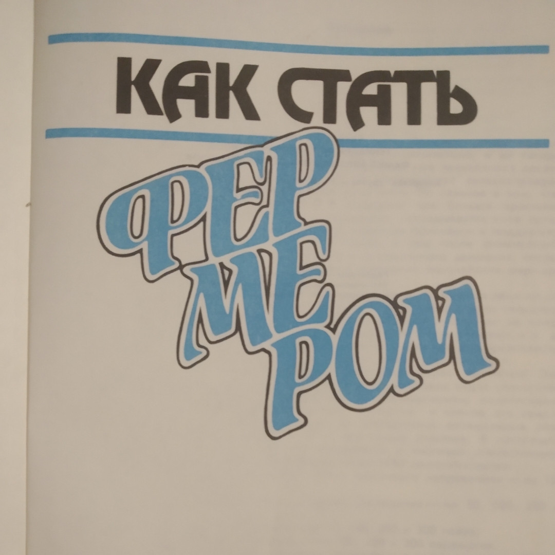 Як стати фермером - Зображення 2