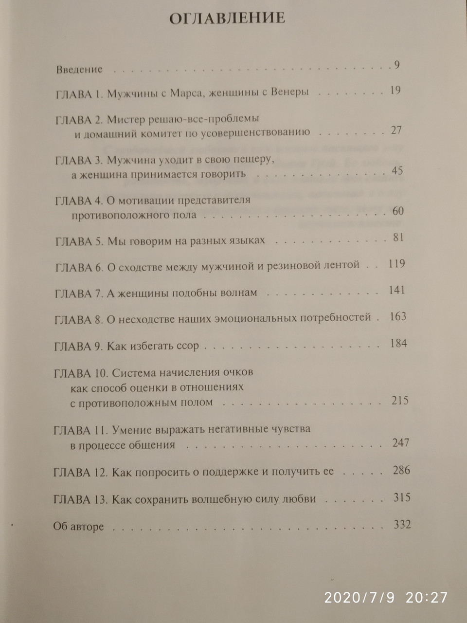 Мужчины с Марса, женщины с Венеры Джон Грэй — изображение 3