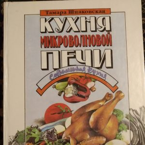 Кухня мікрохвильовій печі Шпаковська Тамара