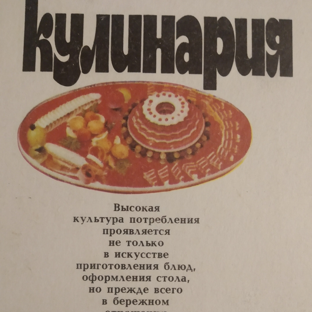 Кулінарія Довідковий посібник Губа Н.Н. Лазарєв Б. Р. - Зображення 4