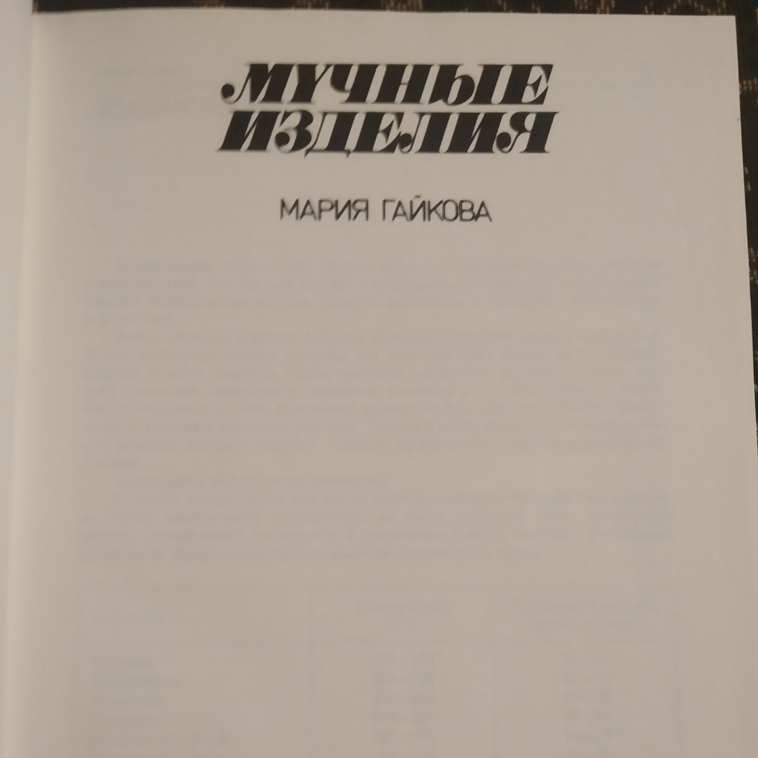 Борошняні вироби Марія Гайкова - Зображення 2