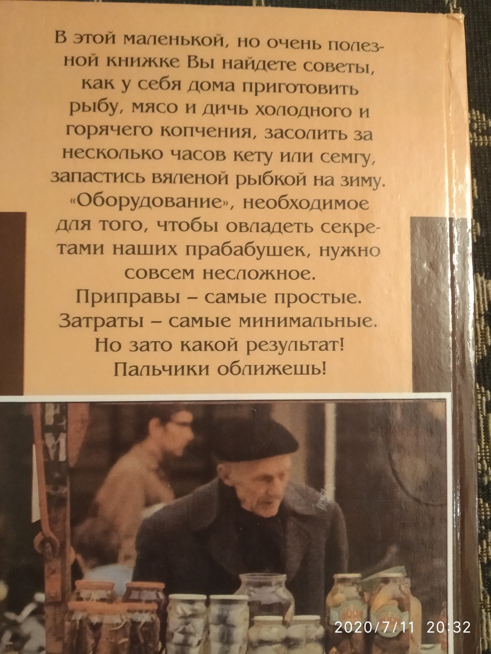 Секрети домашнього копчення та соління Приготування м'яса,риби і дичини в домашніх умовах Ерландсон Кіт - Зображення 2