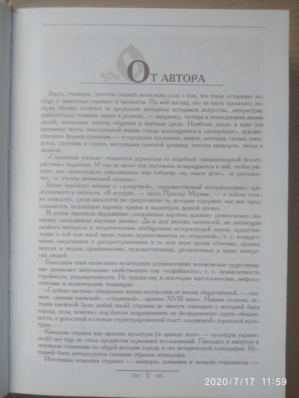 Мала енциклопедія київської старовини Анатолій Макаров - Зображення 5
