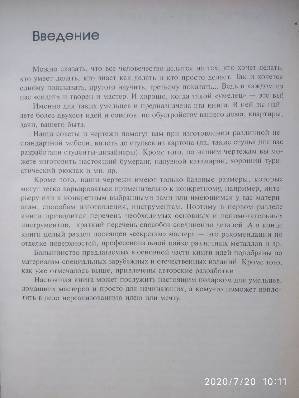 Оригінальні ідеї вашого будинку Покатаєв В. П. - Зображення 2