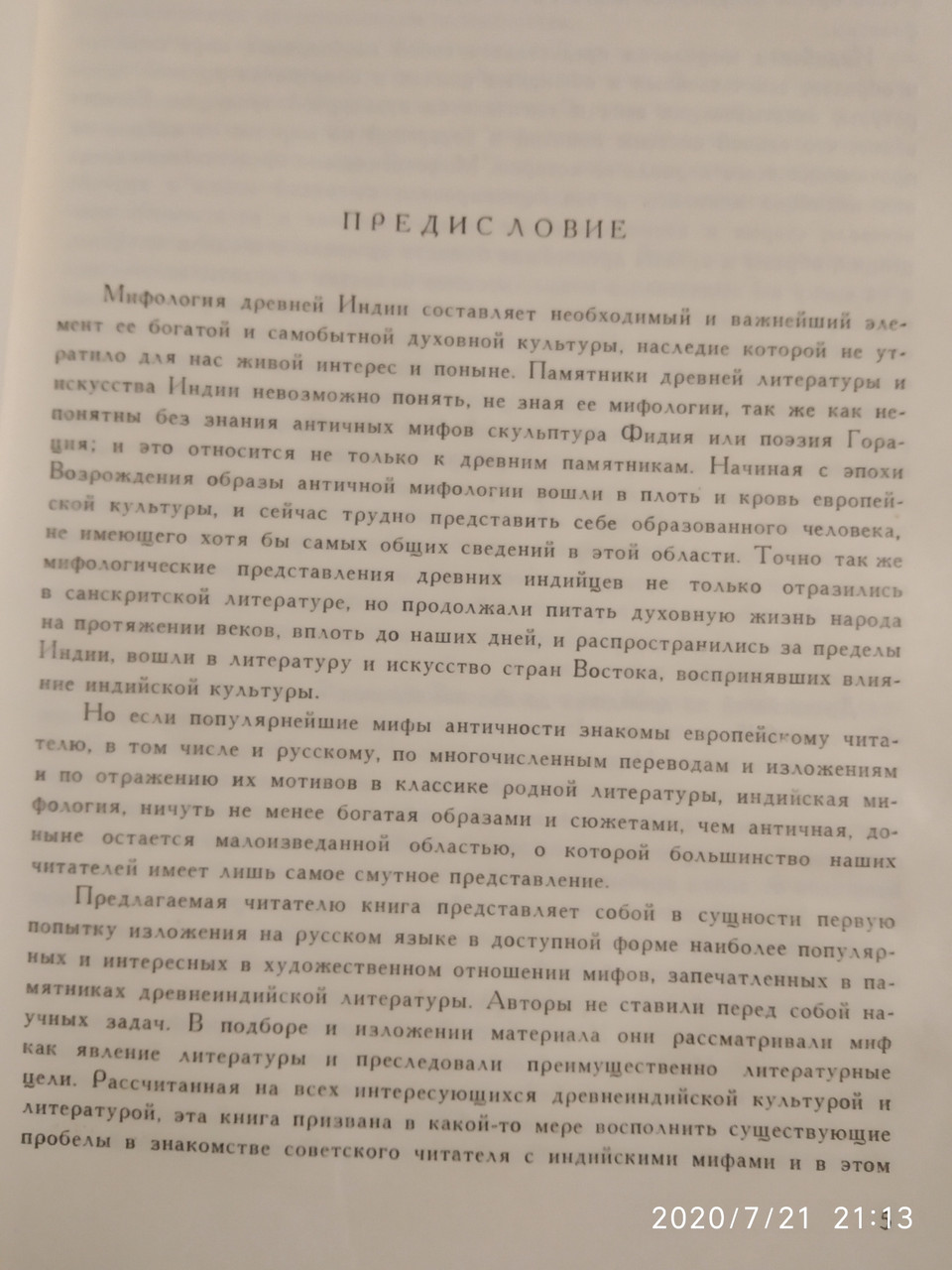 Мифы древней Индии Эрман В.Г. Темкин Э.Н — изображение 4