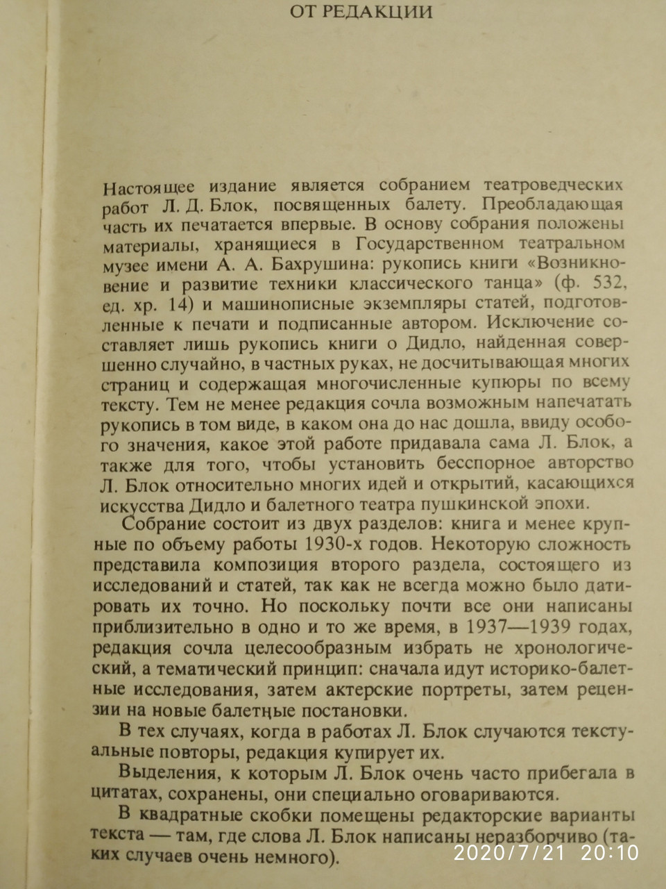Класичний танець Історія і сучасність Блок Л. Д. - Зображення 4