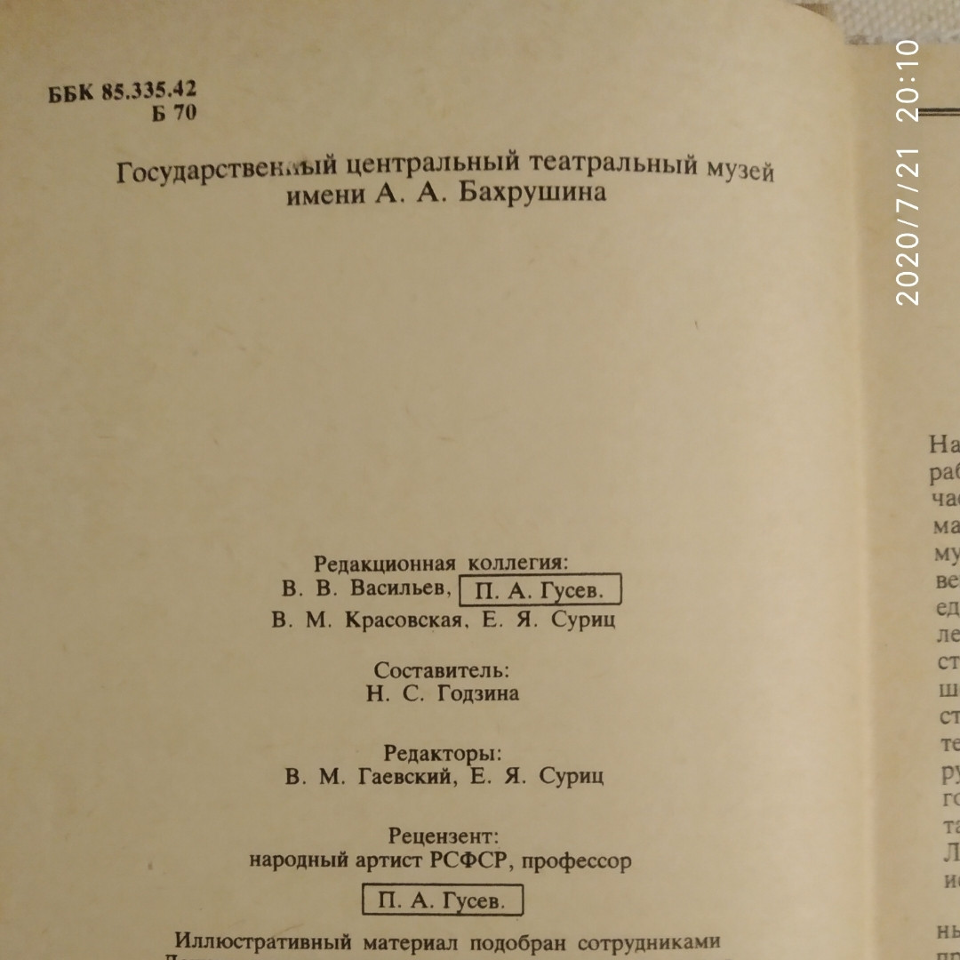 Класичний танець Історія і сучасність Блок Л. Д. - Зображення 3