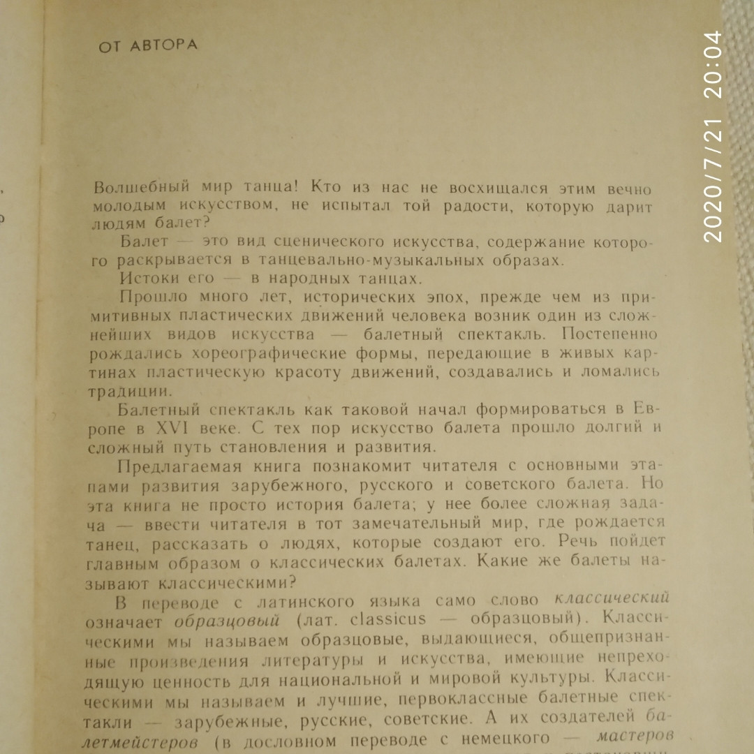 Чарівний світ танцю Пасютинская Ст. - Зображення 4