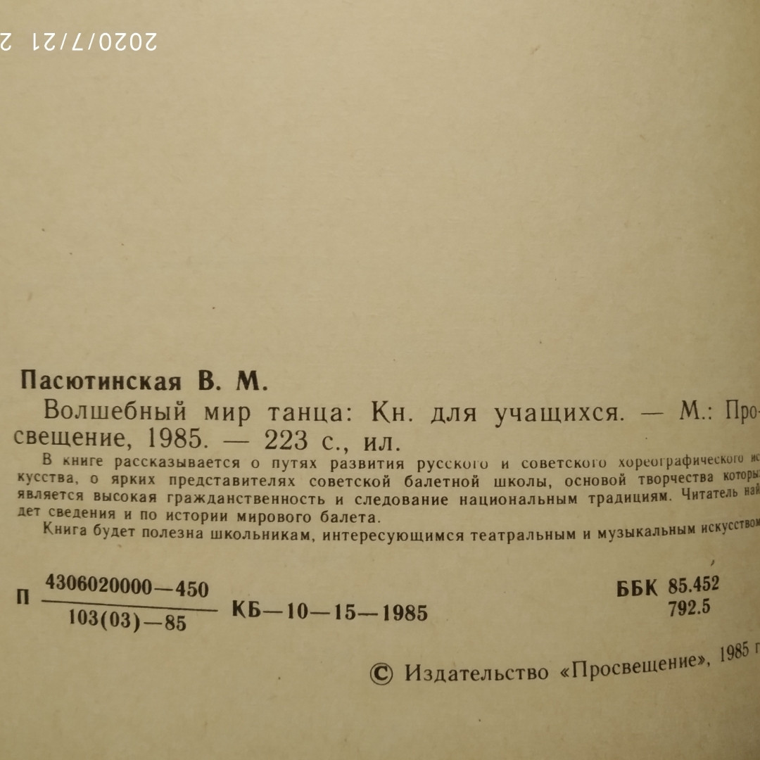 Чарівний світ танцю Пасютинская Ст. - Зображення 3