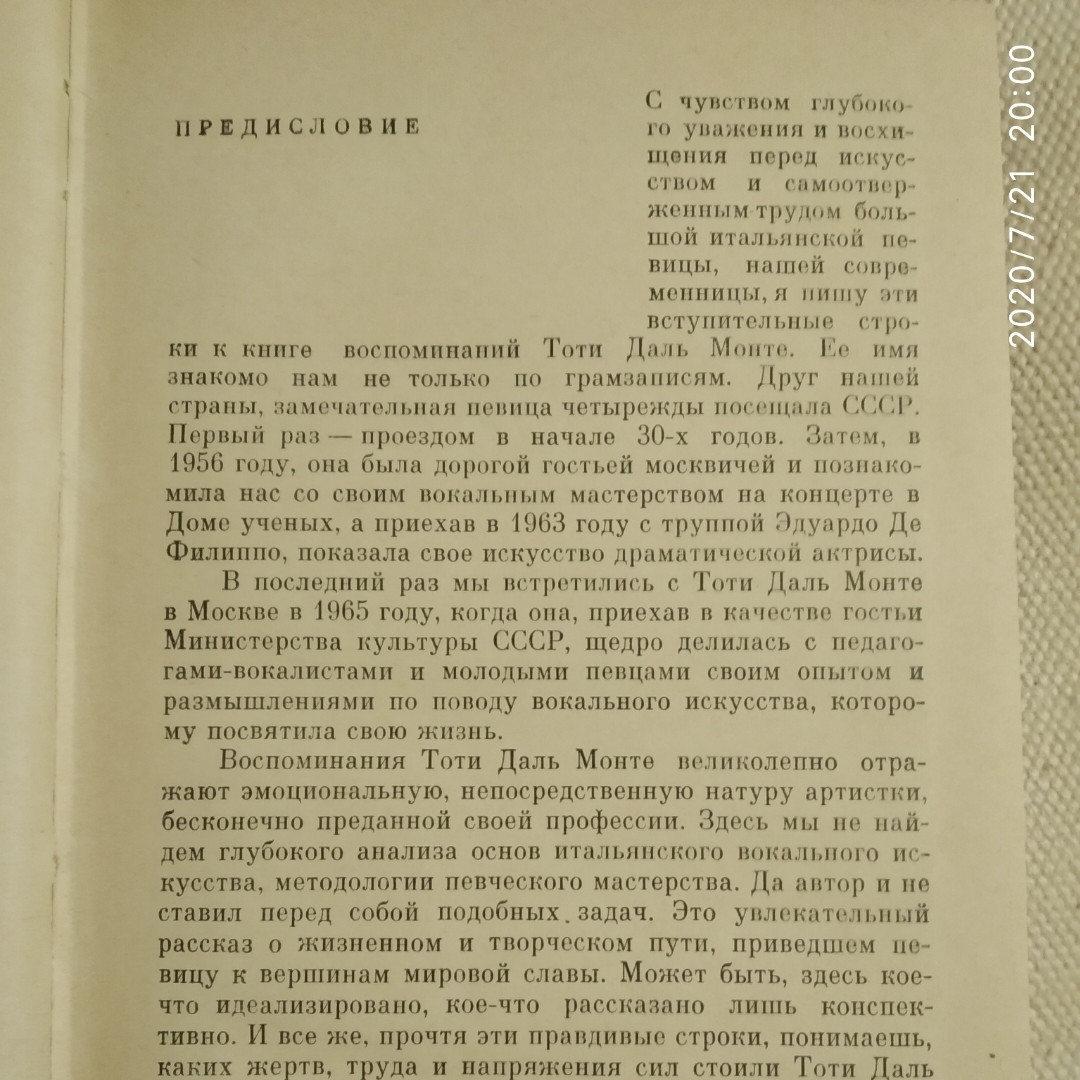 Голос над світом Тотті Даль Монте - Зображення 2