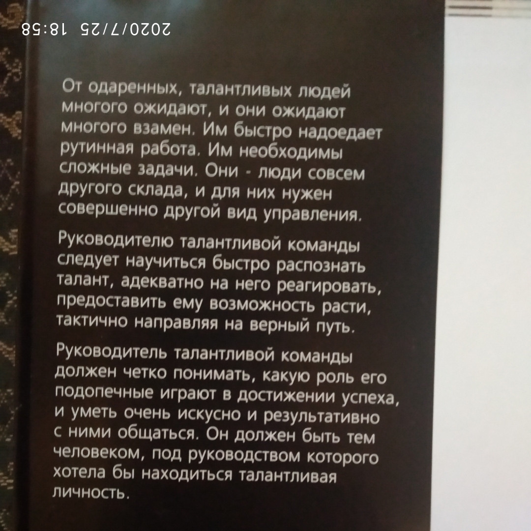 Управління талантами Як отримати вигоду з таланту ваших підлеглих Алан Робертсон Грем Еббі - Зображення 2