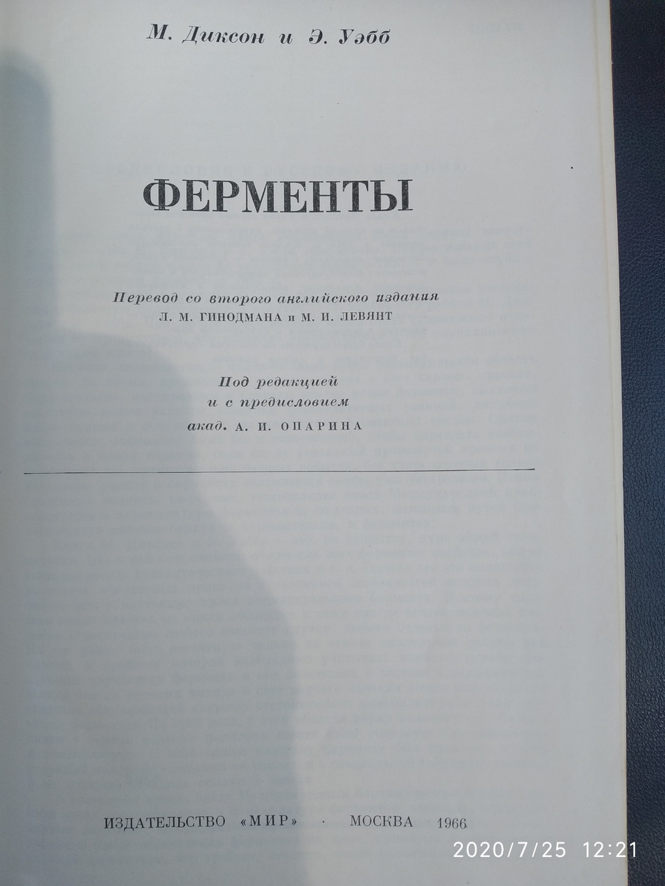 Ферменти М .Діксон Е. Уебб - Зображення 2