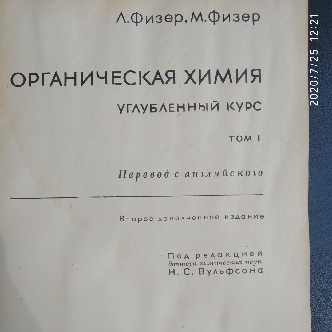 Органічна хімія Поглиблений курс в 2 томах (комплект) Фізер Л. Фізер М. - Зображення 4