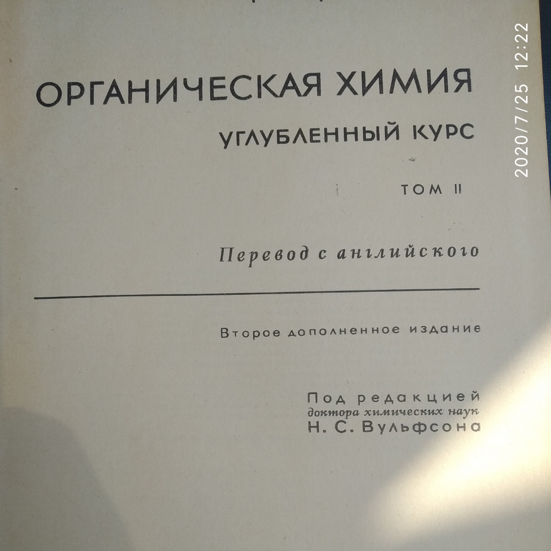 Органічна хімія Поглиблений курс в 2 томах (комплект) Фізер Л. Фізер М. - Зображення 3