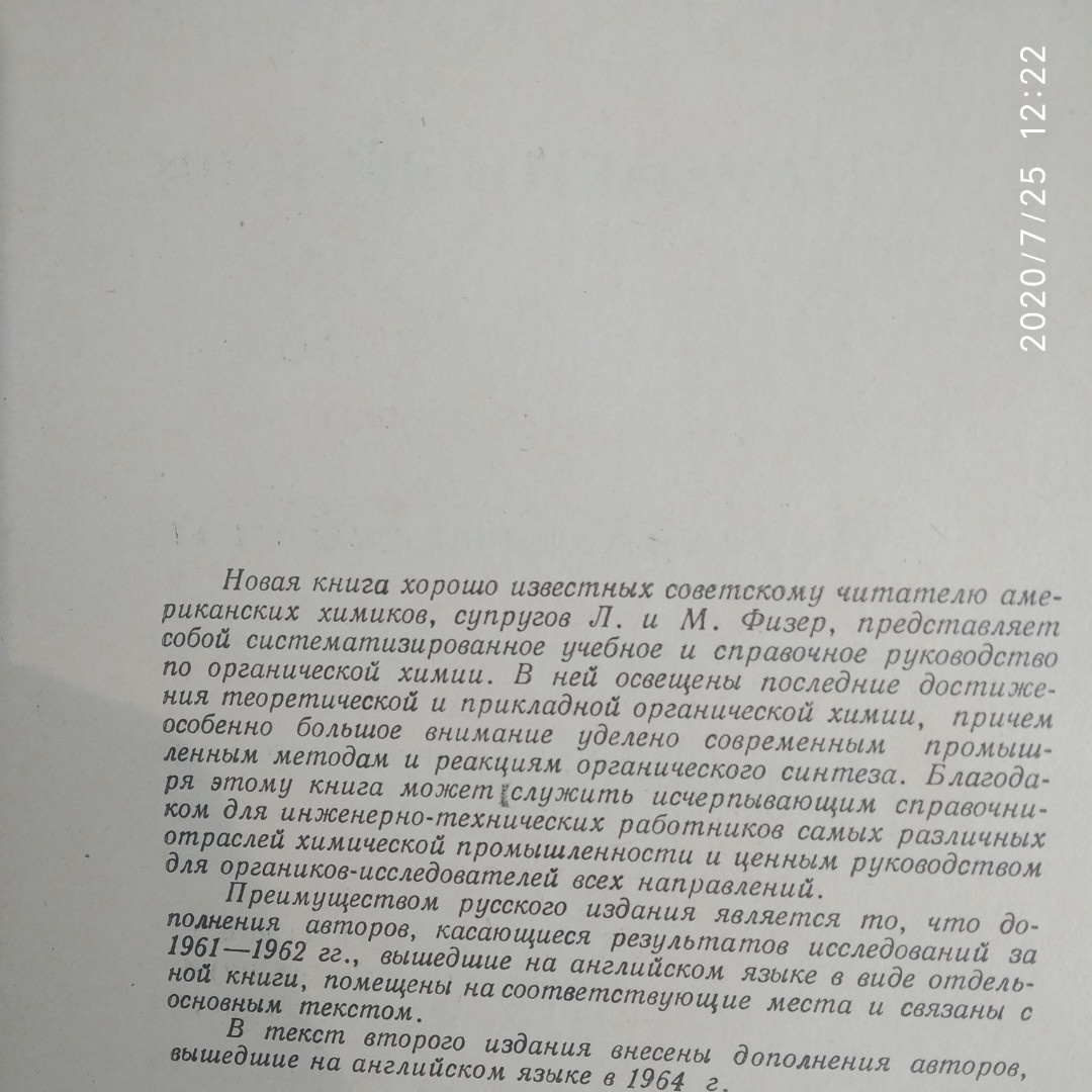 Органічна хімія Поглиблений курс в 2 томах (комплект) Фізер Л. Фізер М. - Зображення 2