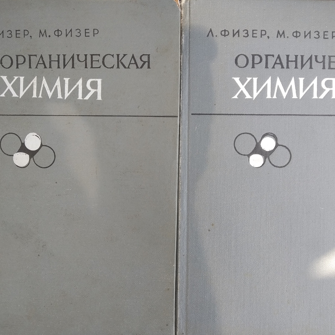 Органічна хімія Поглиблений курс в 2 томах (комплект) Фізер Л. Фізер М.