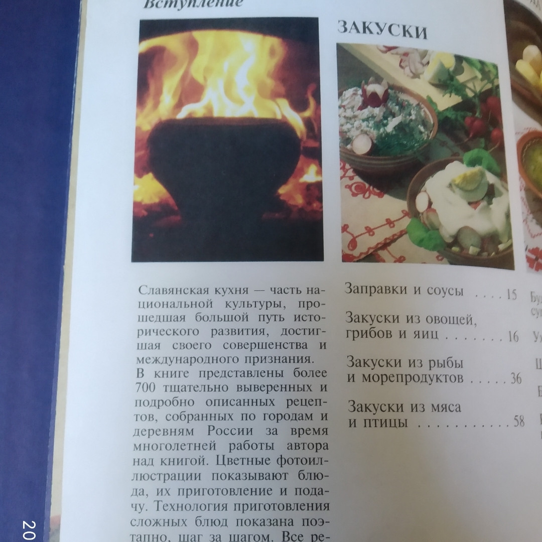 Кухня слов'янських народів Ельміра Меджлитова - Зображення 2