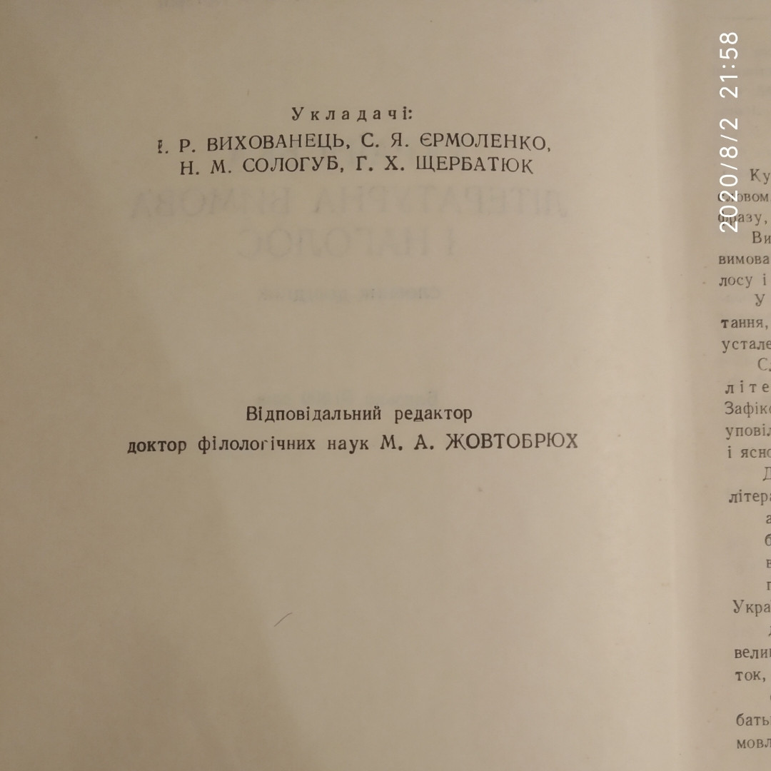 Українська літературна вимова і наголос Словник-довідник Вихованець І.Р. Єрмоленко С. Я. Сологуб Н.М. Щербатюк - Зображення 3