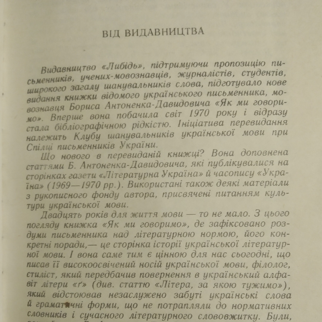 Як ми говоримо Борис Антоненко-Давидович - Зображення 4