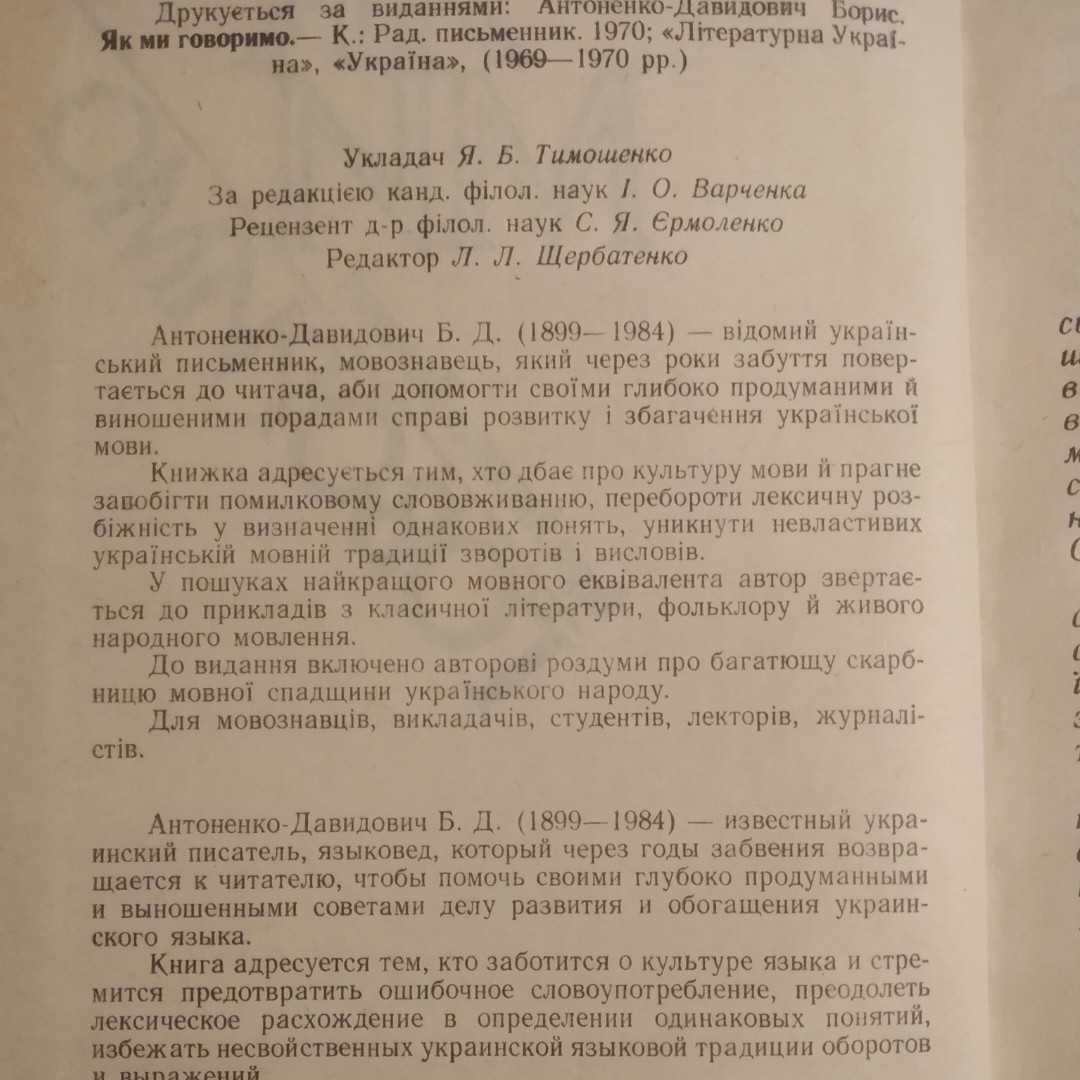 Як ми говоримо Борис Антоненко-Давидович - Зображення 3
