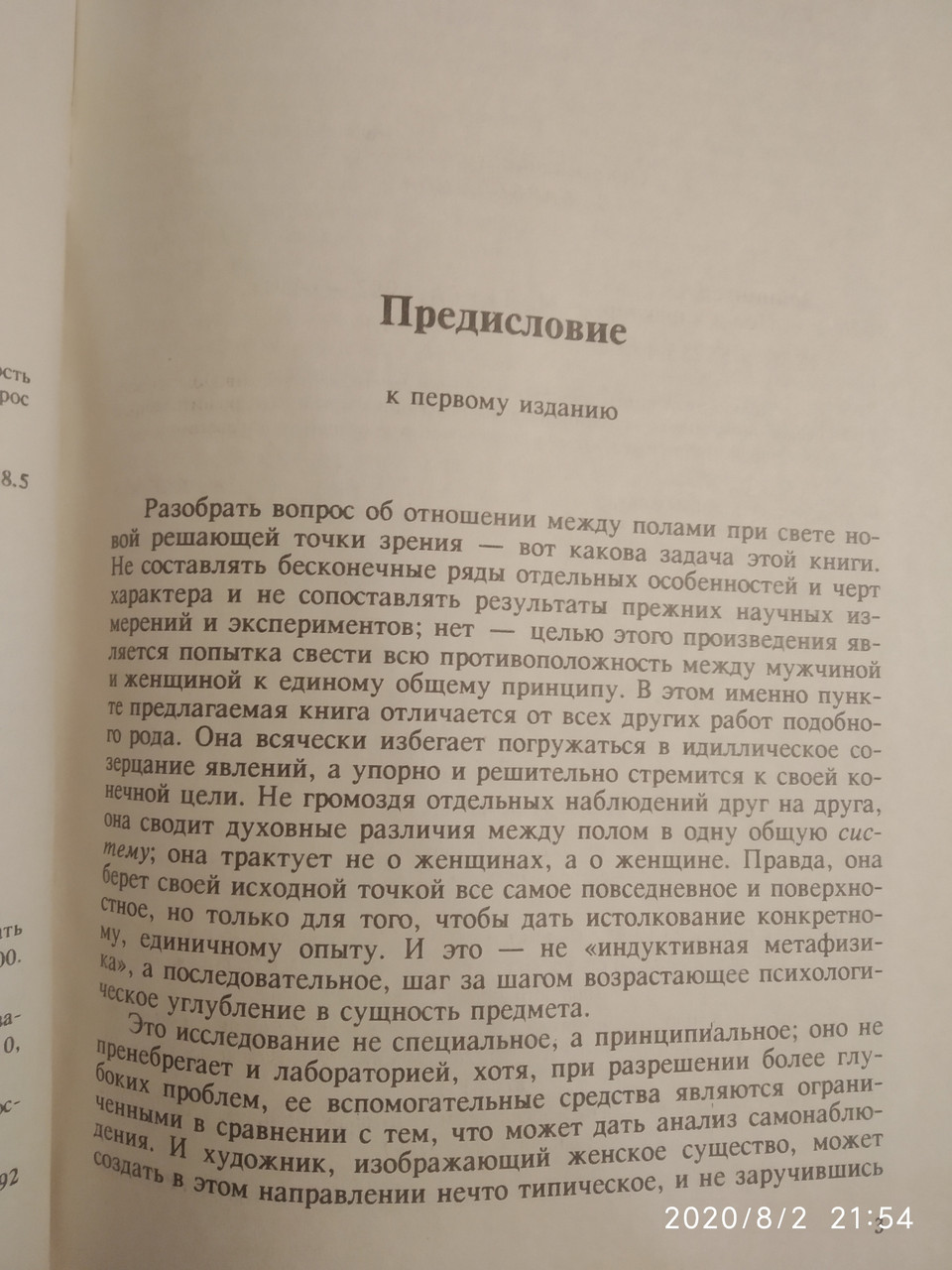 Стать і характер Принципове дослідження Отто Вейнингер - Зображення 3