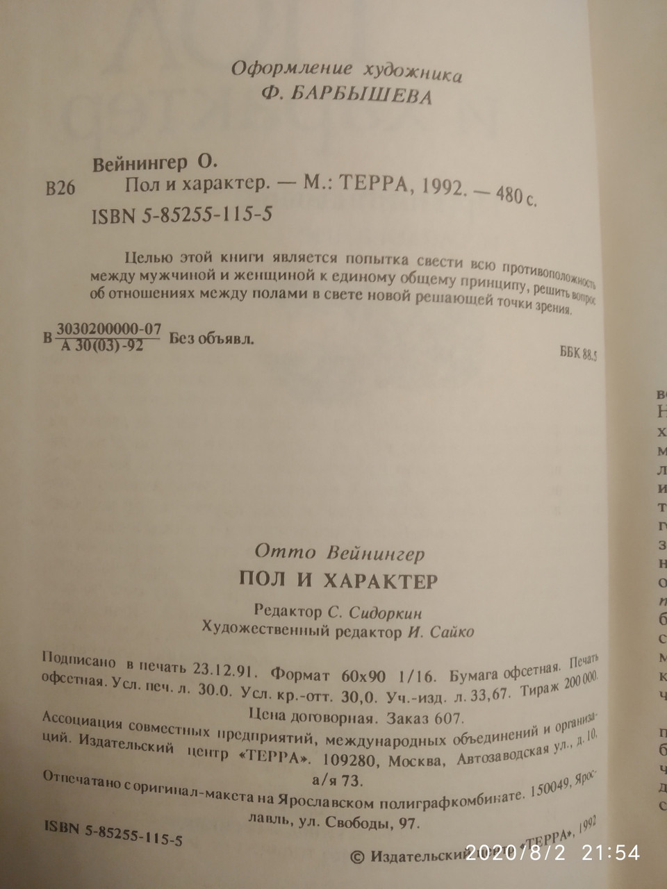 Стать і характер Принципове дослідження Отто Вейнингер - Зображення 2