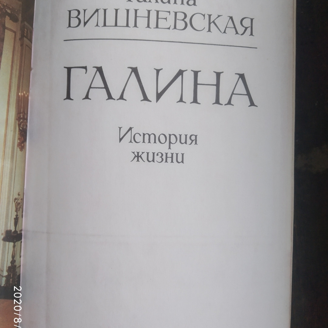 Галина Історія життя Галина Вишневська - Зображення 3