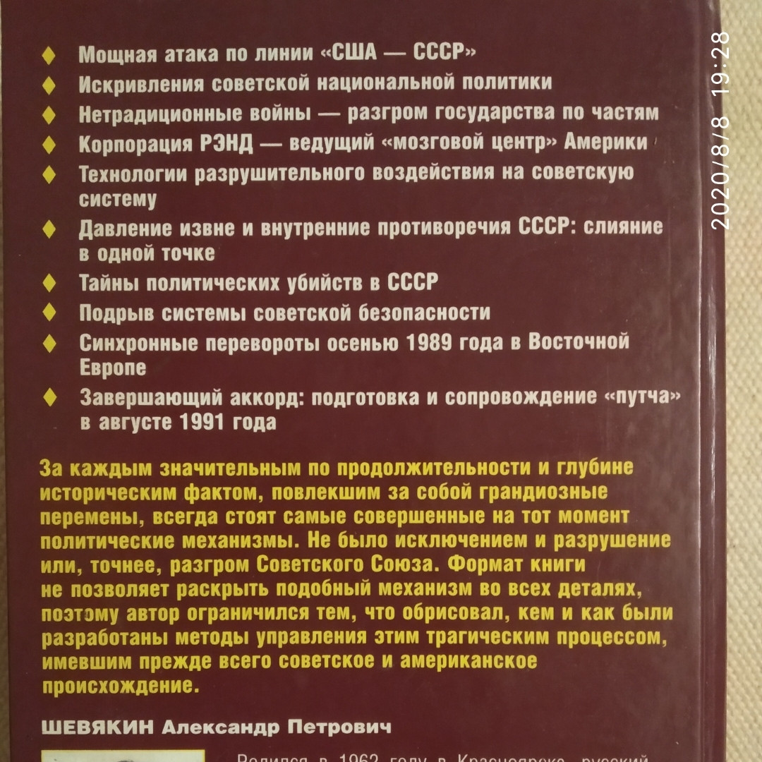 Розгром радянської держави Від "відлиги"до "перебудови" Новий ракурс Шемякін А. П. - Зображення 4