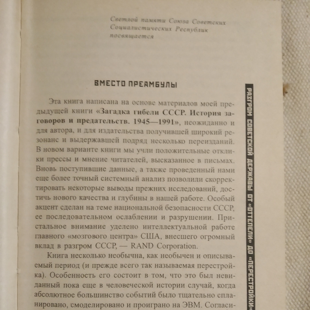 Розгром радянської держави Від "відлиги"до "перебудови" Новий ракурс Шемякін А. П. - Зображення 3