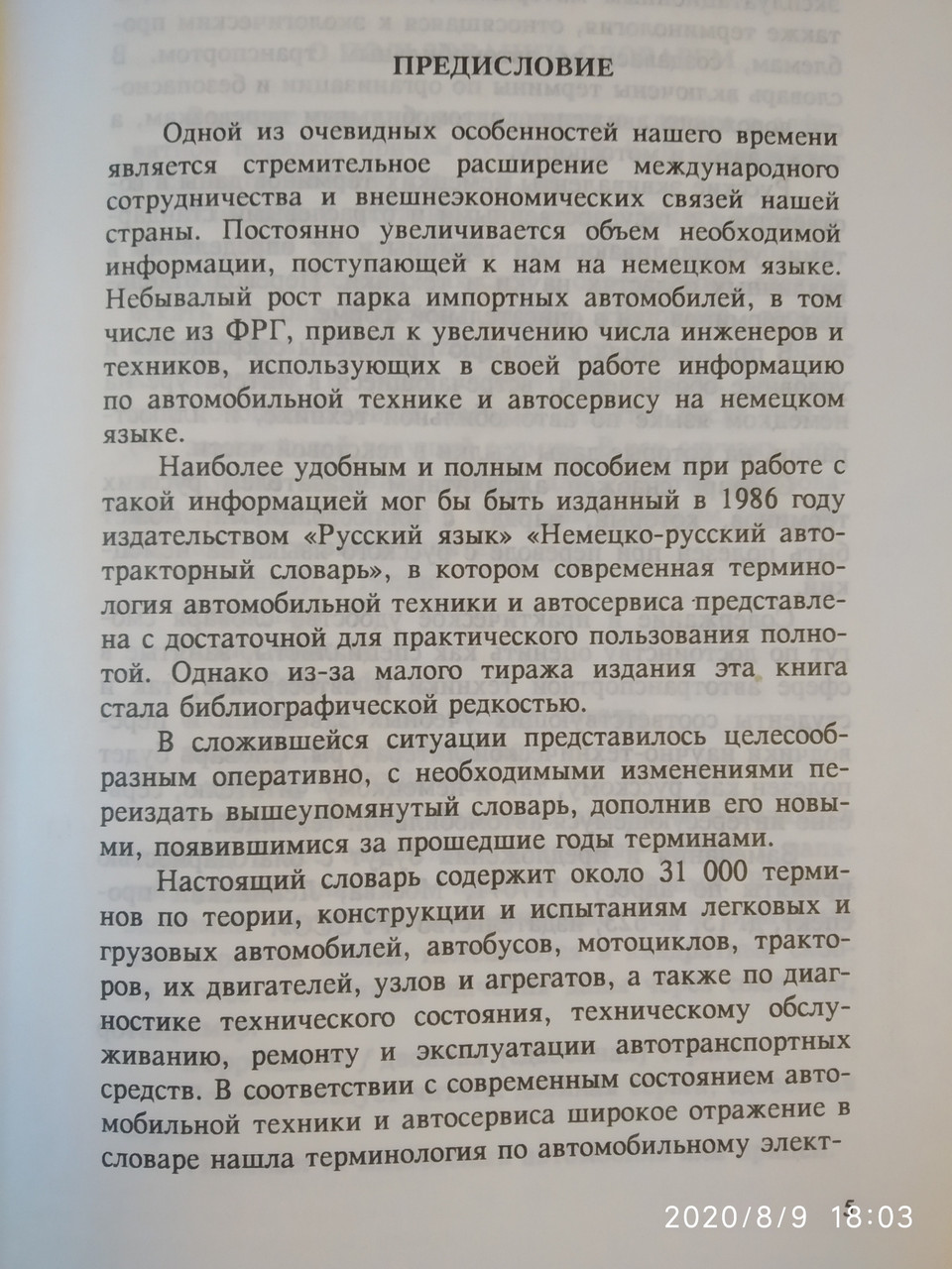 Німецько-руссктй словник з автомобільної техникн і автосервісі Дормідонтов - Зображення 2