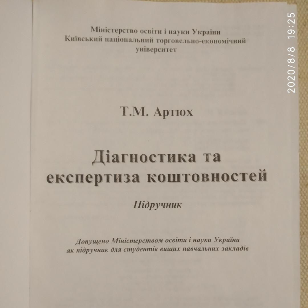 Діагностика та експертиза коштовностей Артюх Т. М. - Зображення 2
