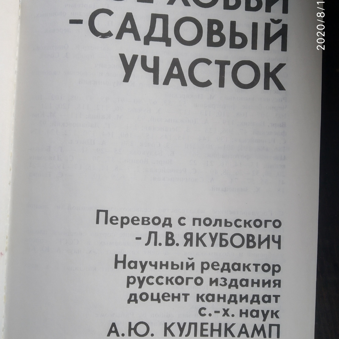 Моє хобі-садовий ділянка - Зображення 4