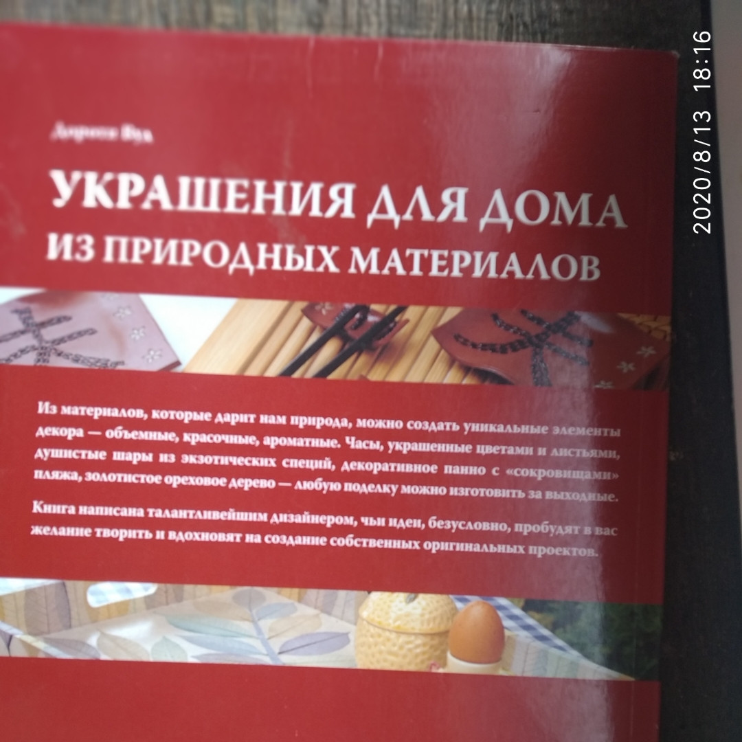 Прикраси для дому з природних матеріалів Дороті Вуд - Зображення 5