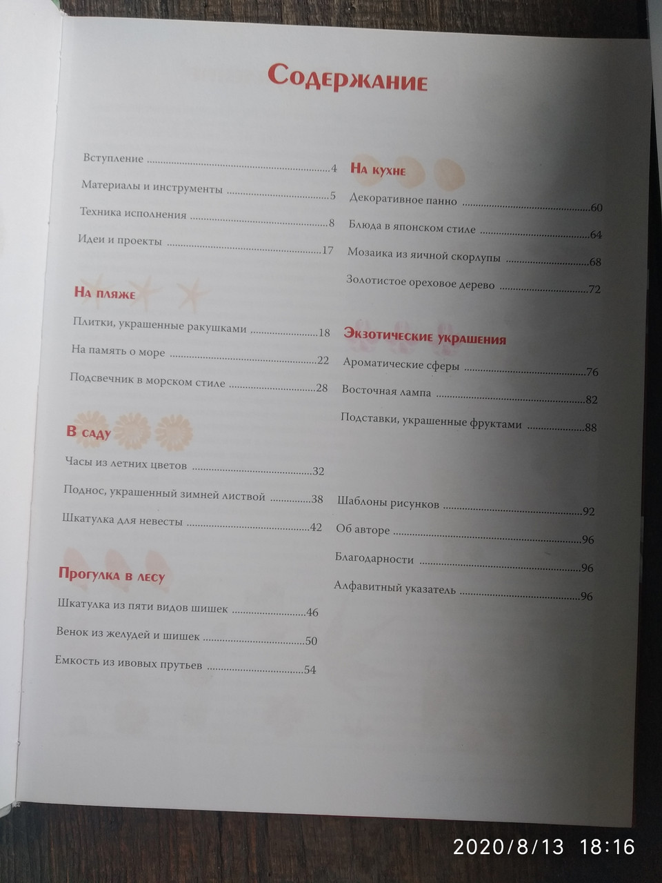 Прикраси для дому з природних матеріалів Дороті Вуд - Зображення 4