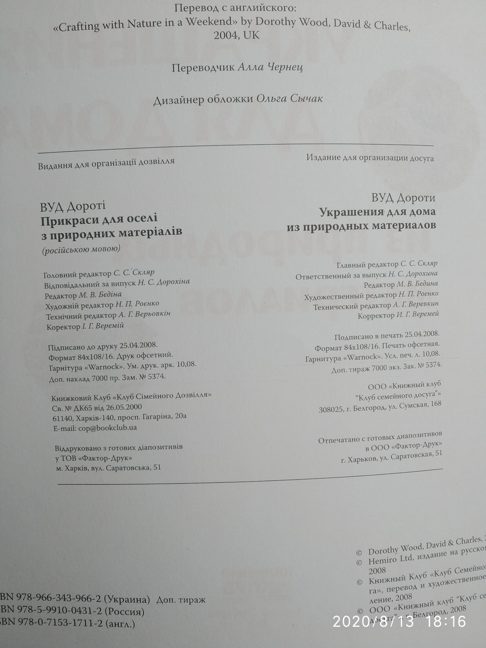 Прикраси для дому з природних матеріалів Дороті Вуд - Зображення 3