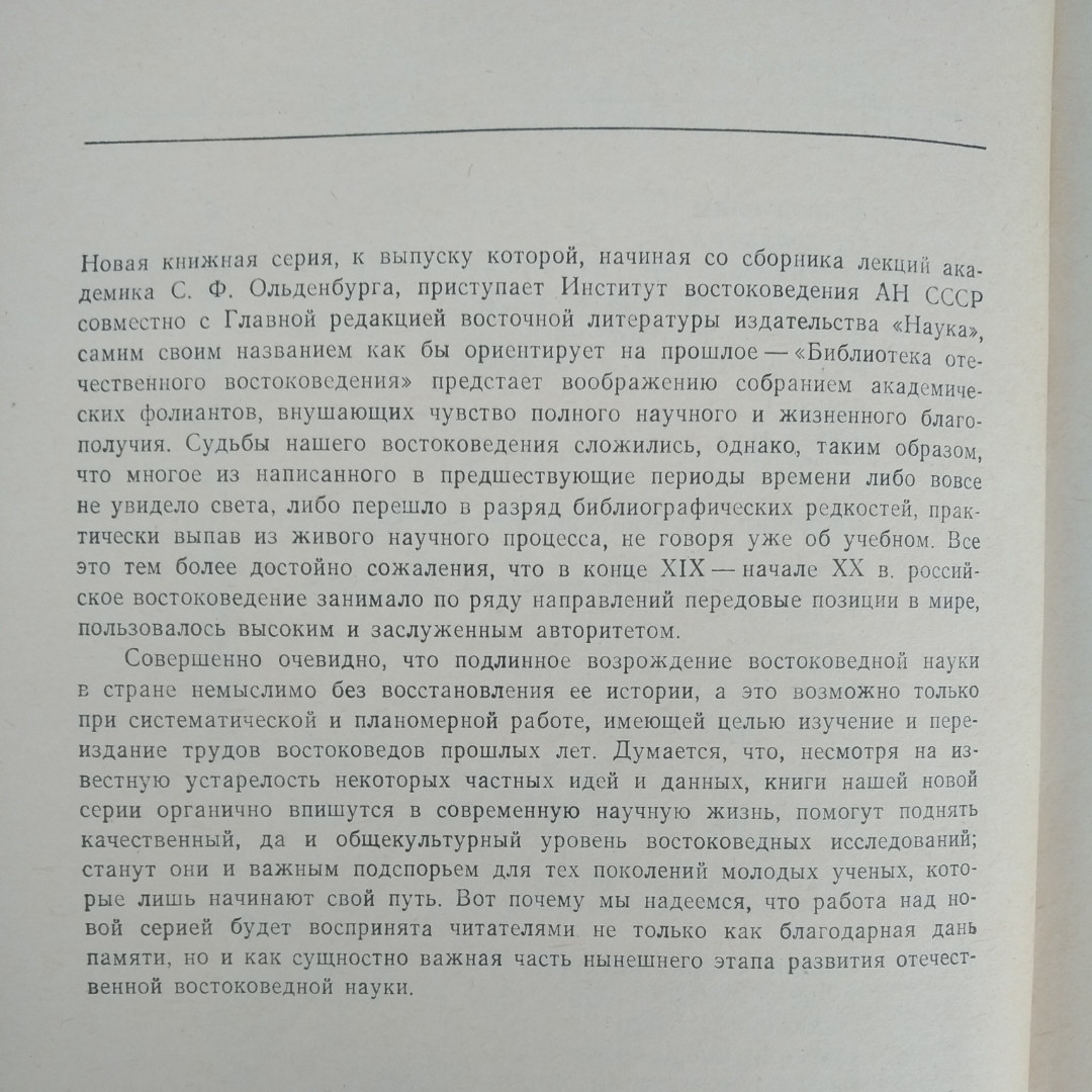 Культура Індії С. Ф. Ольденбург - Зображення 5